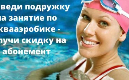 Приведи подругу - получи скидку