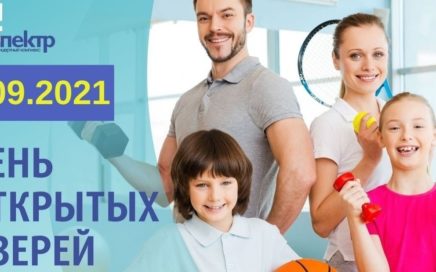 Приглашаем на День открытых дверей