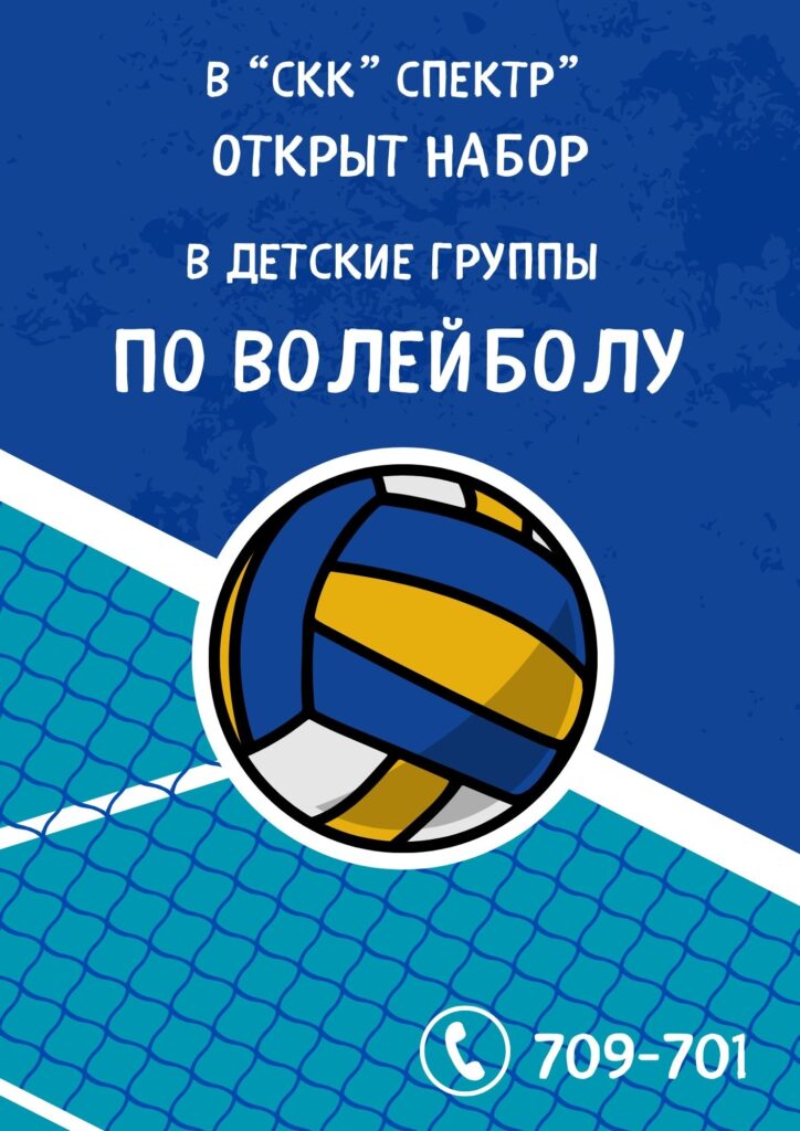 НАБОР в СЕКЦИИ для ДЕТЕЙ