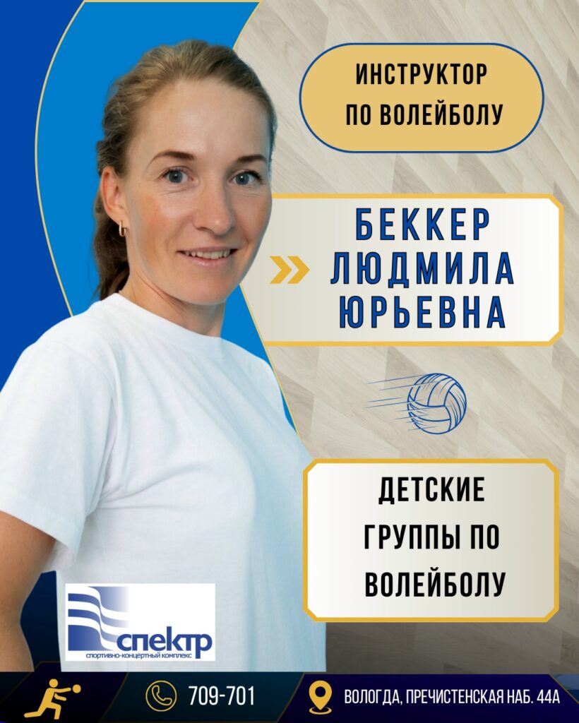 ИНСТРУКТОРСКИЙ СОСТАВ ССК "Спектр"